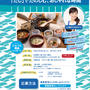 にんべん創業315周年　イベント　本当にありがとうございました。