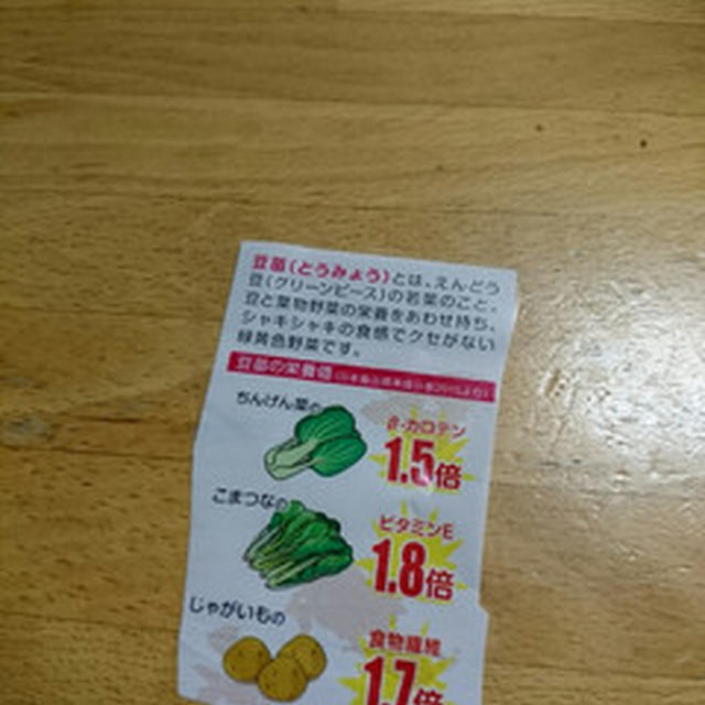 豆苗ともやしとわかめのナムル