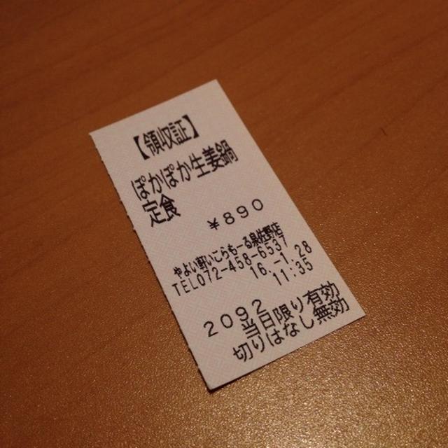 やよい軒