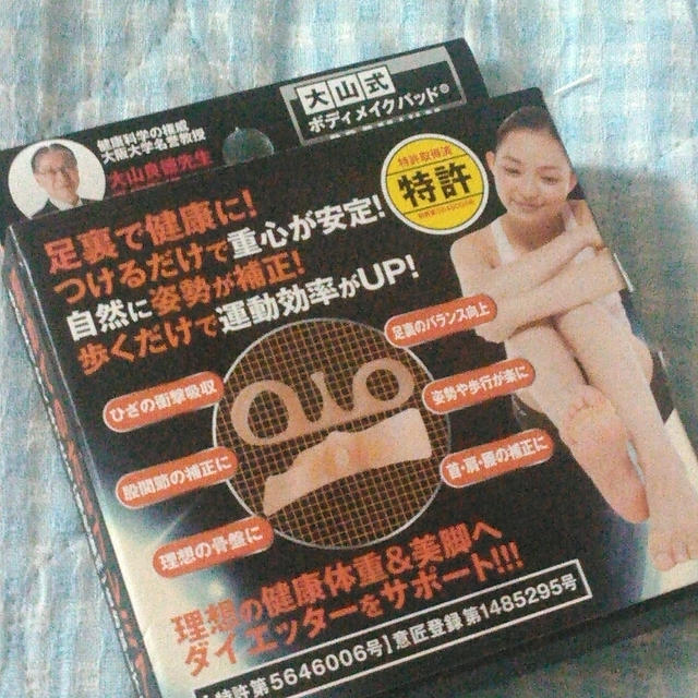 大山式ボディメイクパッド・プレミアムを使ったよ