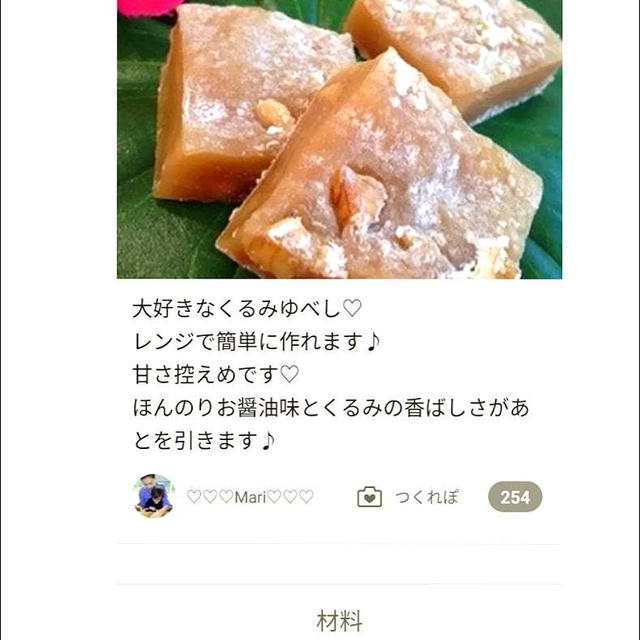 クックパッド「レンジで簡単♡くるみゆべし」のつくれぽが公開されました、チョコバッキー。
