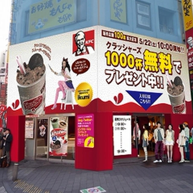 クラッシャーズ無料配布イベント♪ケンタッキー