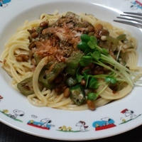お酢の風味でさっぱりネバネバパスタ（買い置き食材で）
