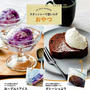 【お知らせ】 スタッシャー　レシピブック付き　チョコレートケーキもアイスも！