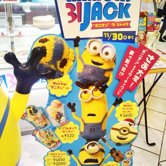 サーティワン☆ミニオンズがサーティワンをジャック