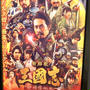 新春に映画を見ました「新解釈　三国志」