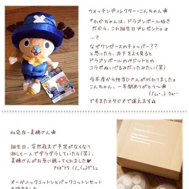 ■ありがとうの日■みんなからの贈り物・後編