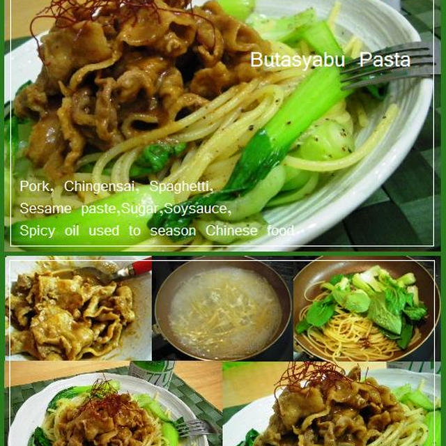 豚しゃぶパスタ