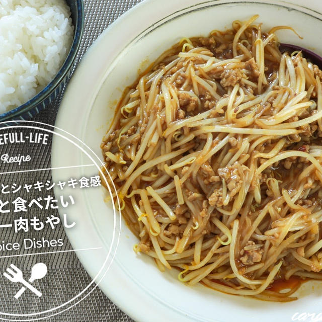 トロトロあんとシャキシャキ食感の“カレー肉もやし”