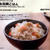 無印良品の炊き込みごはんの素　最強！