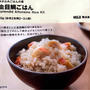 無印良品の炊き込みごはんの素　最強！