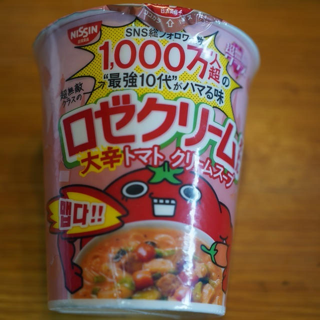 超無敵クラス ロゼクリームヌードルを食べてみた。