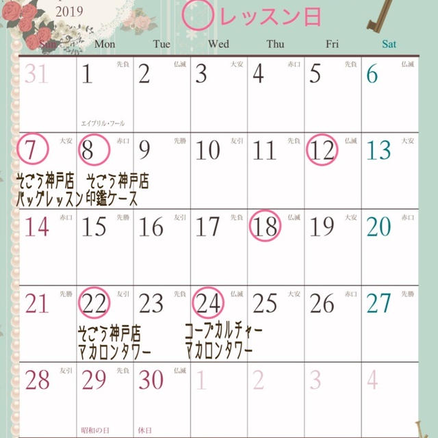 ２０１９年４月レッスンスケジュール♡
