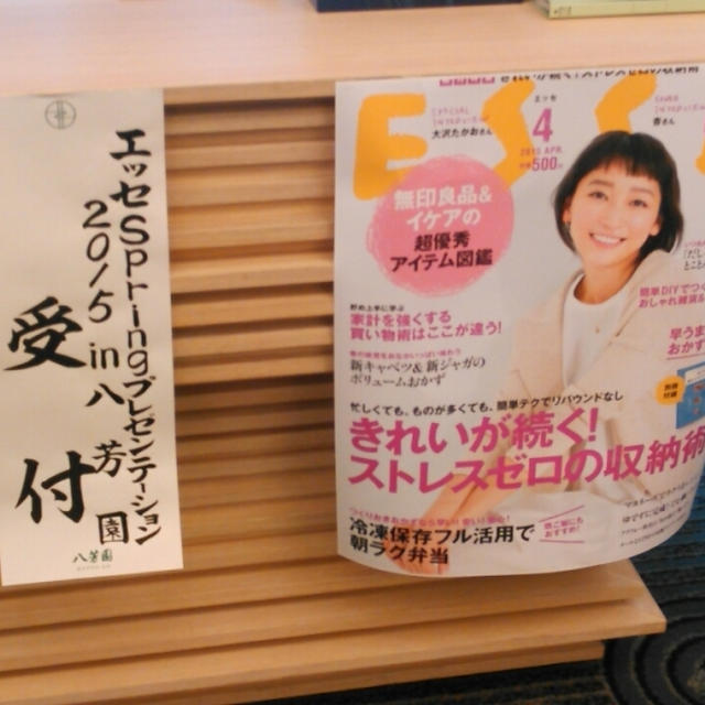 エッセSpringプレゼンテーション2015 終了～息子をお迎えへ