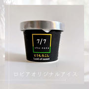 【ロピア限定】とうもろこしのアイス！？まさかの「コーンポタージュ感」がクセになる♡