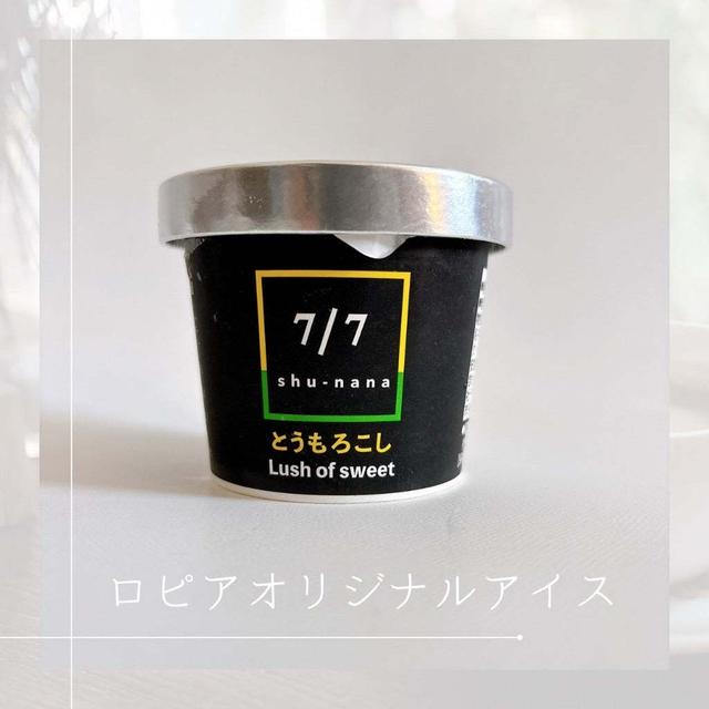 【ロピア限定】とうもろこしのアイス！？まさかの「コーンポタージュ感」がクセになる♡