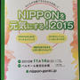 【NIPPONを元気にする！2015】＠ベルサール東京日本橋