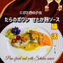 鱈のポワレ　せとか麹ソース