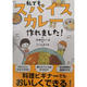 印度カリー子＆こいしゆうかの本「私でもスパイスカレー作れました」感想