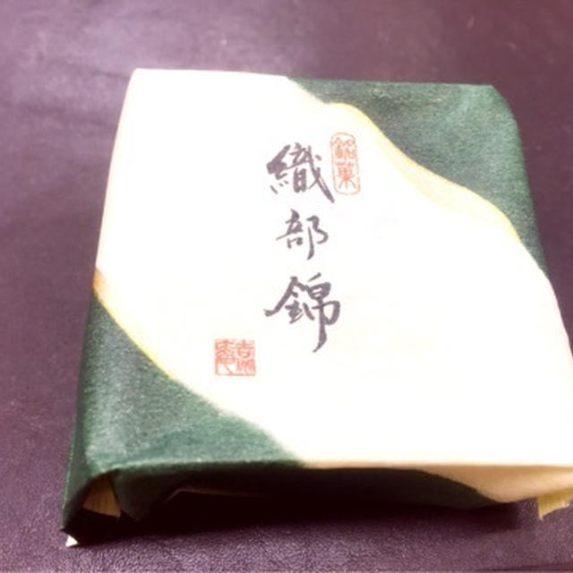 宗家、源 吉兆庵の和菓子（おまんじゅう）織部錦