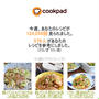 クックパッドさん週間レポート
