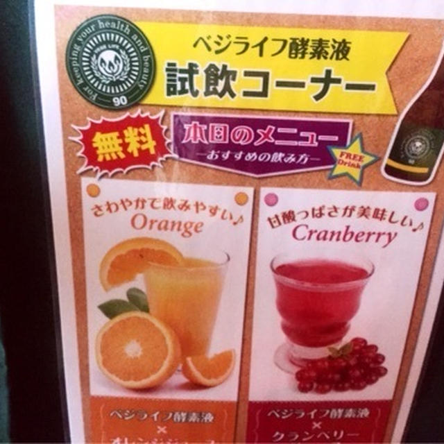キレイナビ　ハローウィンパーティー　ベジライフ酵素液