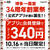 10/16限定　一風堂アプリ開始記念　アプリ会員登録でラーメン1杯340円