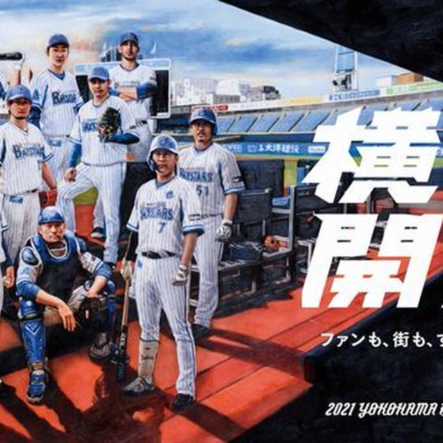 プロ野球2021開幕！！　【吉野家@岡山市北区大安寺南町（岡山県）】