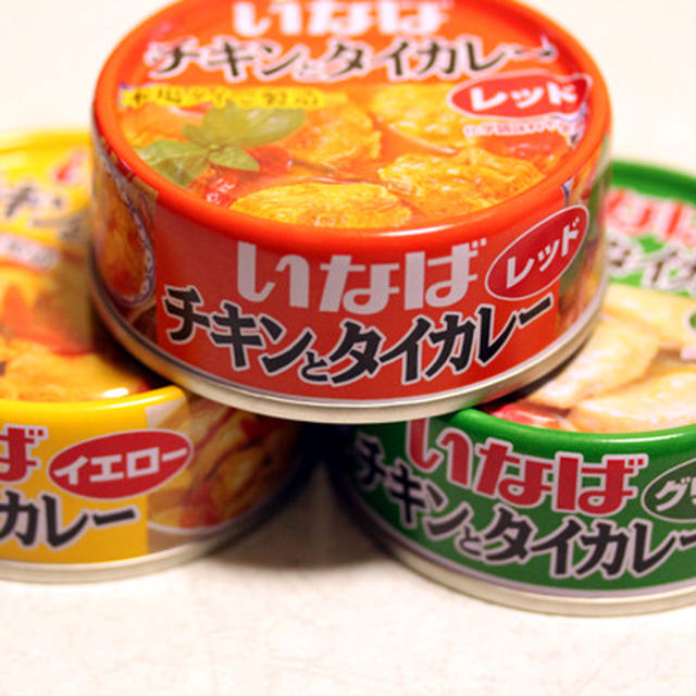 いなばのタイカレー