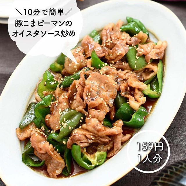 10分で簡単♪ご飯が進む♪【豚こまピーマンの オイスタソース炒め】#簡単#節約