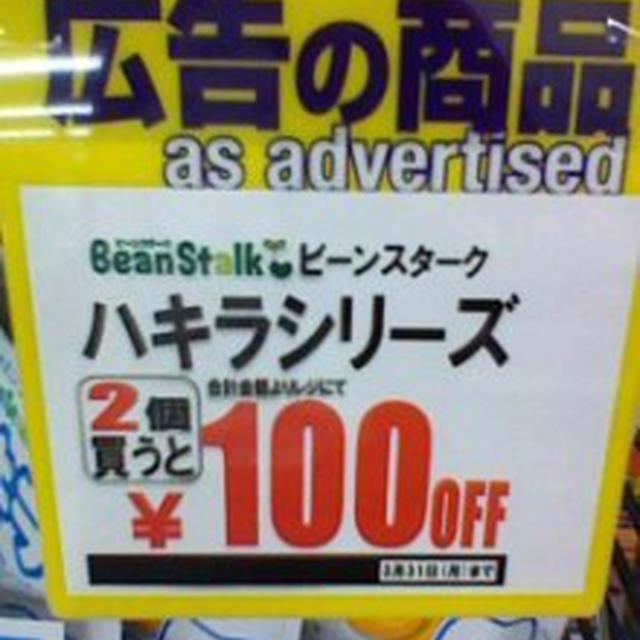ハキラが安い！トイザらス