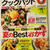 宝島社『クックパッドmagazine! Vol.13　夏のBestおかずで掲載