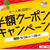 【お取り寄せ商品がほぼ半額！47CLUB　9/28まで　お取り寄せギフトカタログも半額対象】