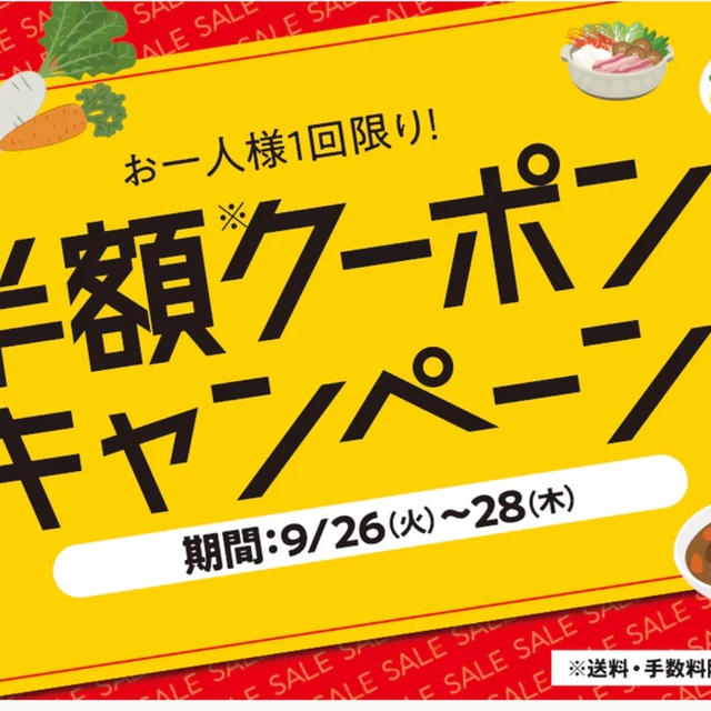 【お取り寄せ商品がほぼ半額！47CLUB　9/28まで　お取り寄せギフトカタログも半額対象】