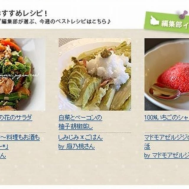 掲載☆Weeklyメールマガジン／連続レシピランクイン☆朝時間.jp