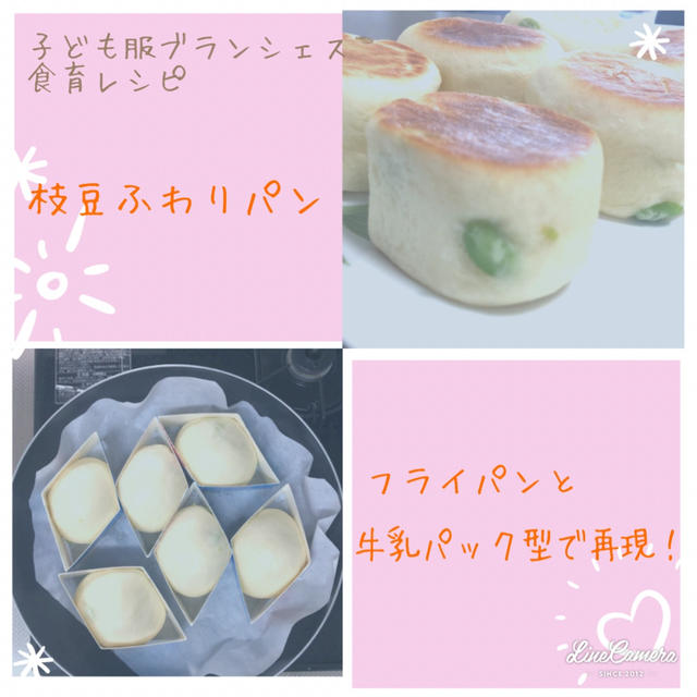 フランスパン粉のリスドォルでもやわらか食感に！「枝豆ふわりパン」の作り方