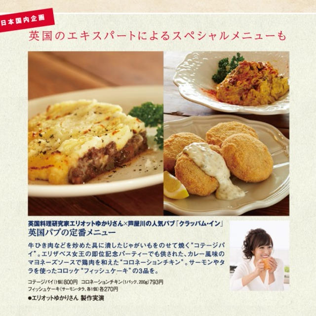 阪急百貨店　２０１５年　英国フェアに行ってきます♪