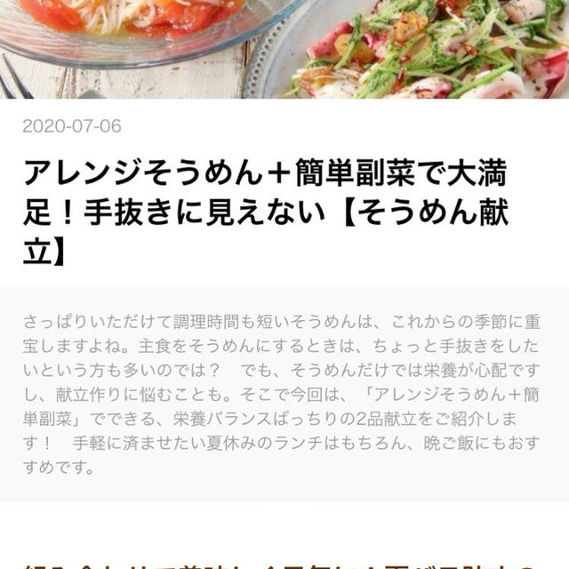 【コラム掲載】手抜きに見えないそうめん献立