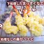 まっすぐになるエビの下処理