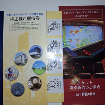 株主優待到着　近鉄グループHD 名古屋鉄道　ケーズHD　ダスキン