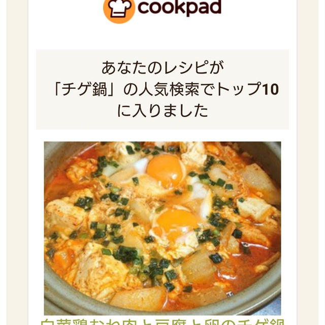 クックパッドでトップ１０になりました