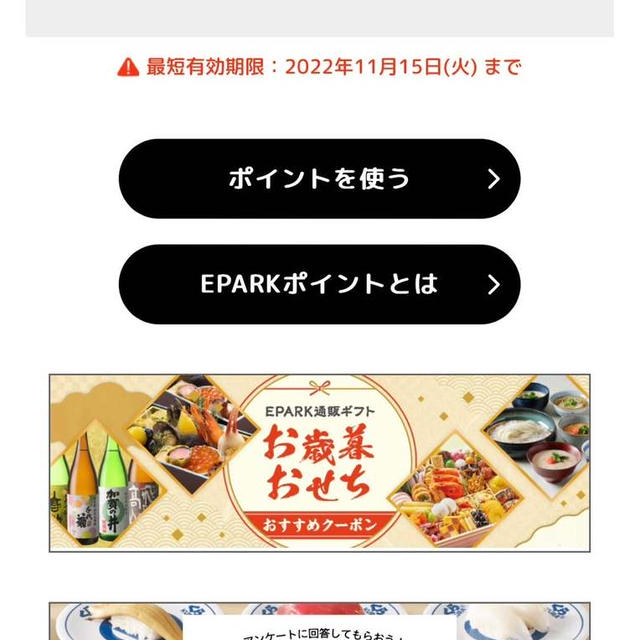 【重要】EPARKグルメサービス終了のお知らせ