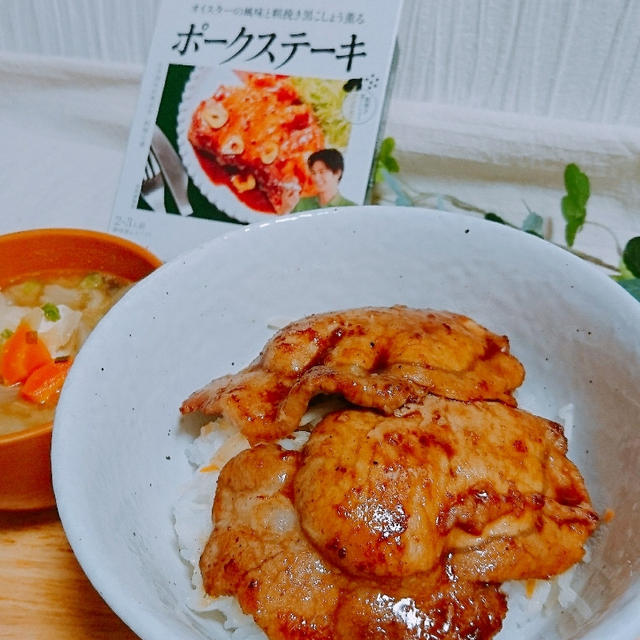 簡単ポークステーキ丼