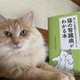 『猫の腎臓病がわかる本』宮川優一著を読んで