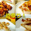 おやじ酒場　１６品目　肉祭り！