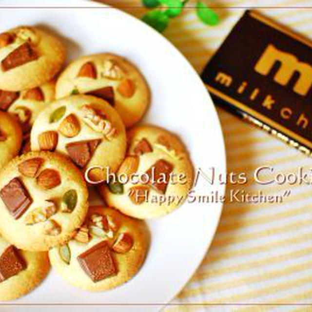 チョコ＆ナッツクッキー♪