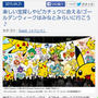 イベント情報☆みなとみらいでピカチュウ