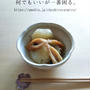 大根と竹輪のあっさり煮