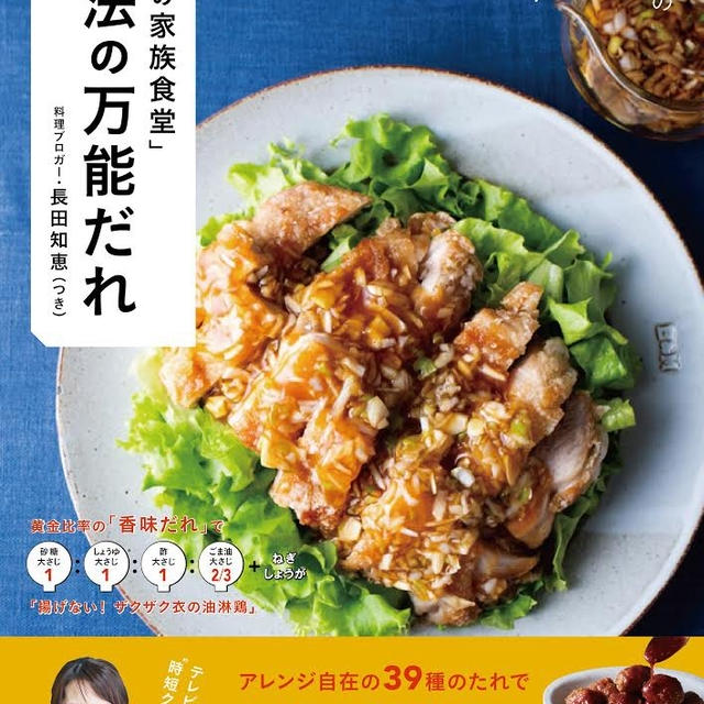 ありがとうございます【魔法の万能だれ】本書のイメージ