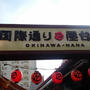 ★国際通り屋台村 【那覇市牧志】★